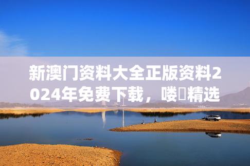 今日科普一下！2012澳门资料大全正版资料_澳门资料大全正版资料2024年免费葱对身体有什么好处